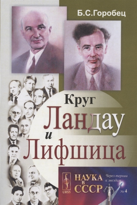 

Круг Ландау и Лифшица