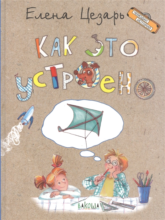 

Как это устроено
