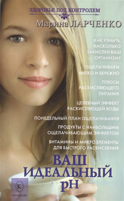 

Ваш идеальный pH