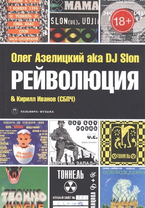 

Рейволюция