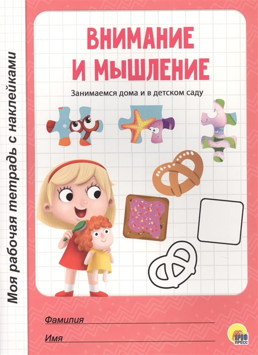 

Внимание и мышление