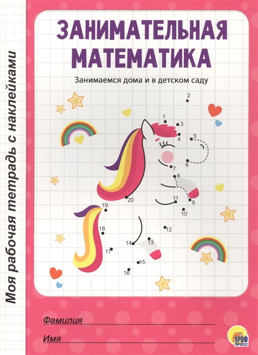 

Занимательная математика