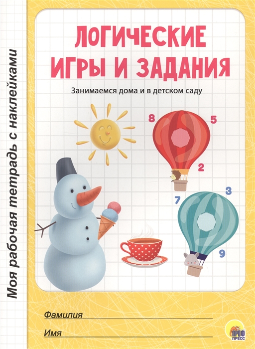 

Логические игры и задания