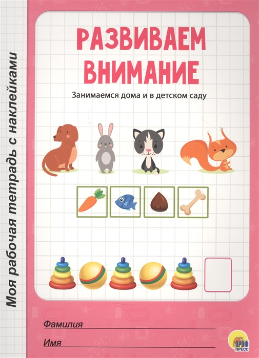

Развиваем внимание