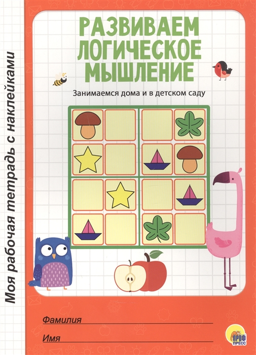 

Развиваем логическое мышление