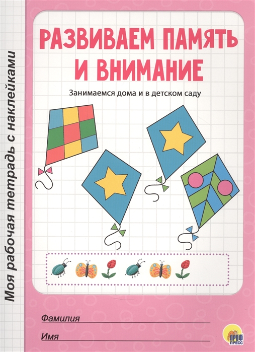 

Развиваем память и внимание