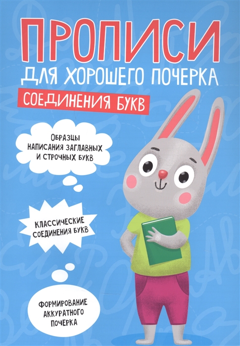 

Соединения букв Прописи для хорошего почерка