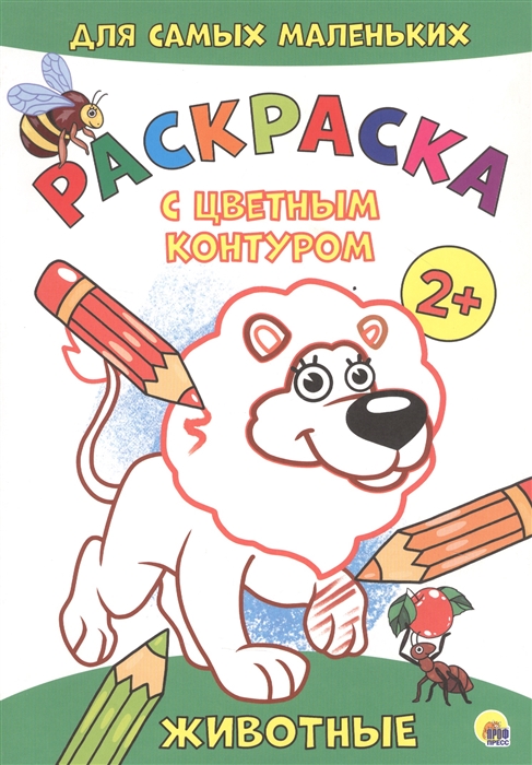 

Животные Расскраска
