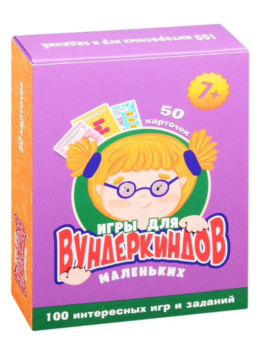 Игры для маленьких вундеркиндов 50 карточек 7