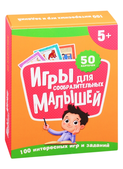 Игры для сообразительных малышей 50 карточек 5