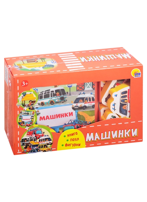 

Машинки набор книга пазл фигурки