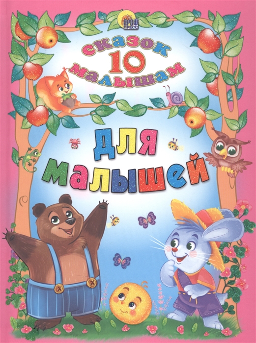 

Для малышей