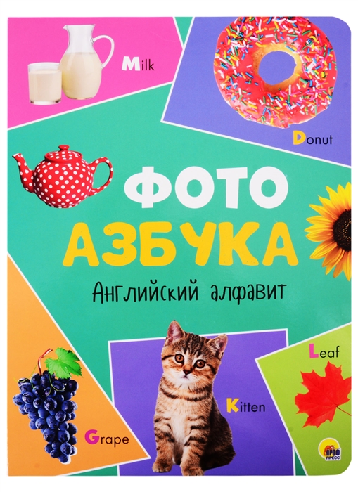 

Английский алфавит Фотоазбука