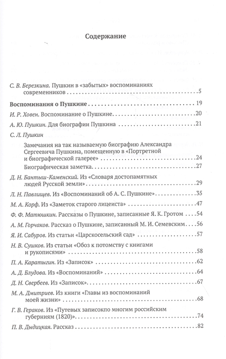 Пушкин в воспоминаниях современников презентация