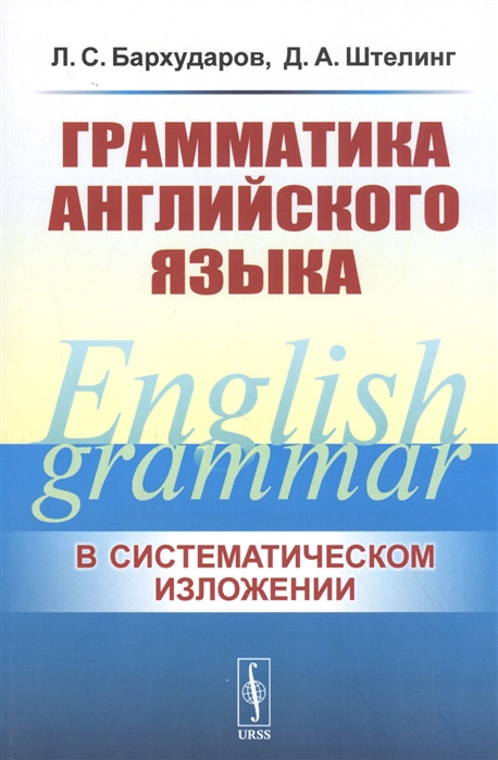 Грамматика английского языка Учебник