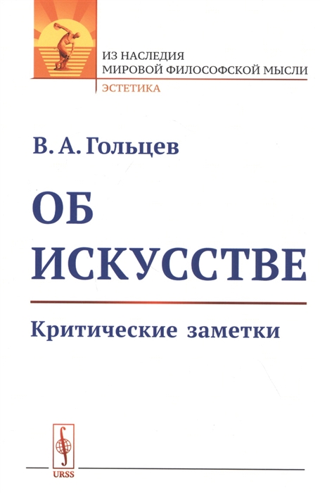 

Об искусстве Критические заметки