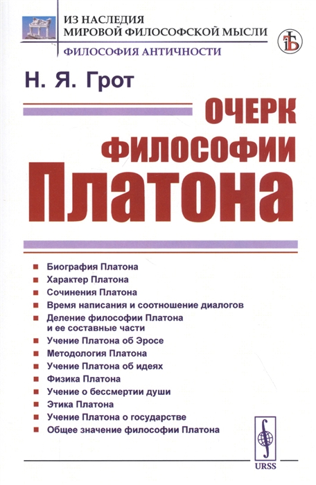 

Очерк философии Платона