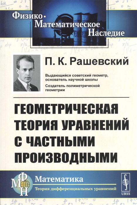 

Геометрическая теория уравнений с частными производными