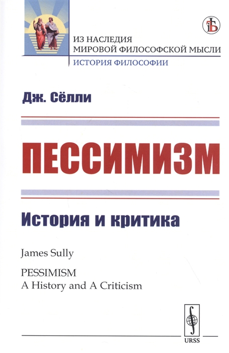 

Пессимизм История и критика
