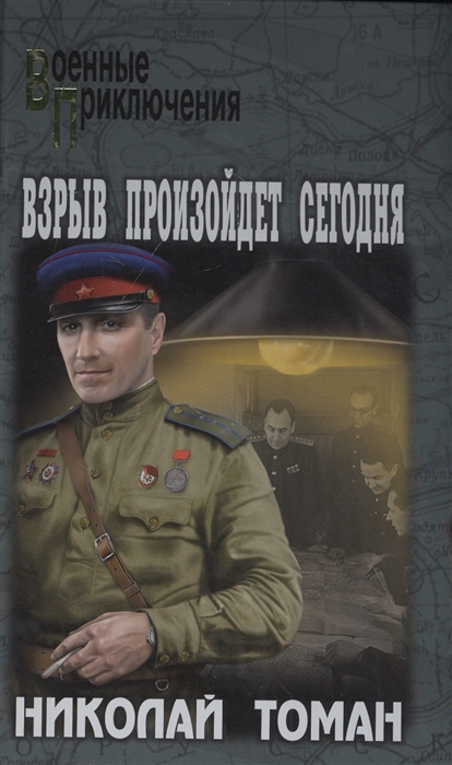 

Взрыв произойдет сегодня
