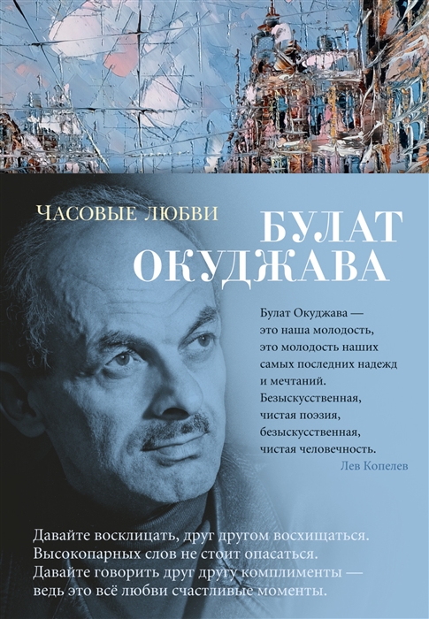 

Часовые любви Стихотворения