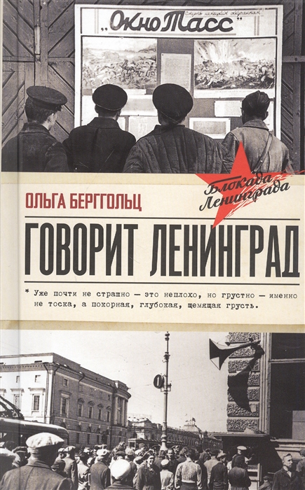 

Говорит Ленинград