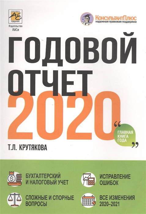 Практический годовой отчет 2020 от фирмы 1с