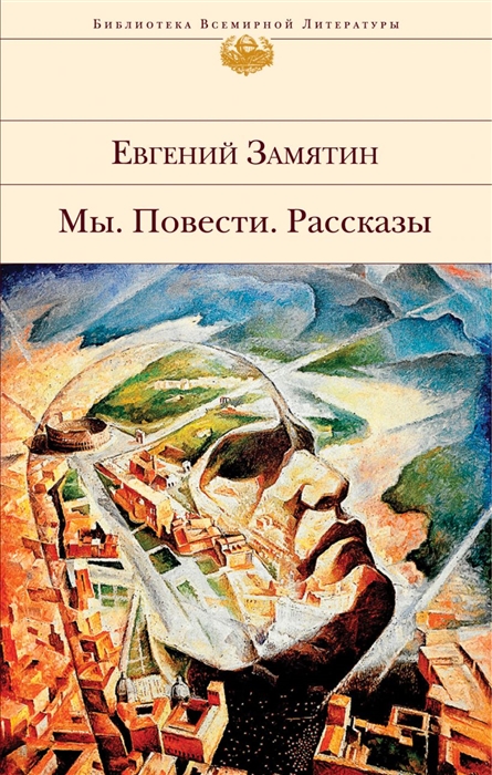 

Мы Повести Рассказы