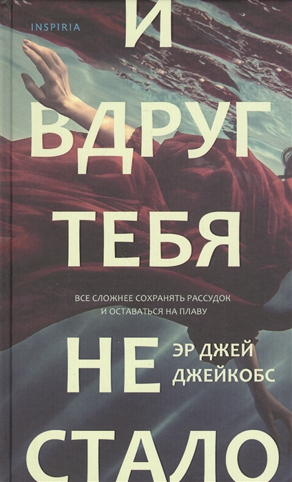 

И вдруг тебя не стало