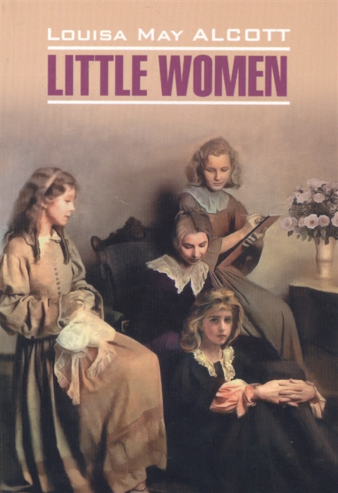Маленькие женщины Little Women