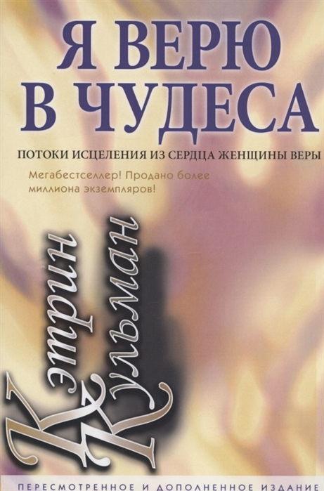 Я верю в чудеса