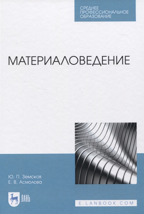 

Материаловедение