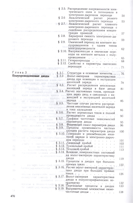 Учебное пособие: Физические основы полупроводниковых приборов