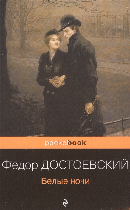 

Белые ночи