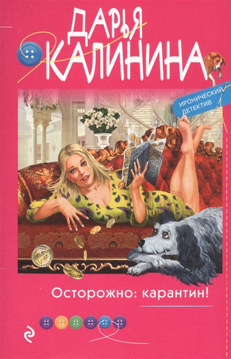

Осторожно карантин