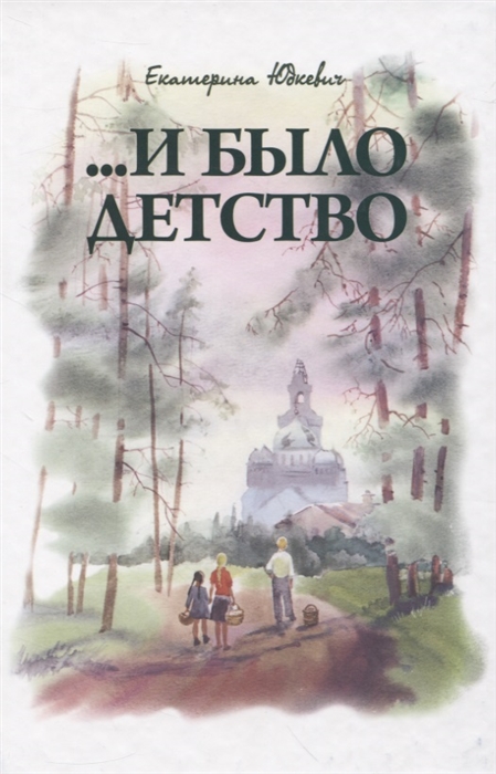 

И было детство