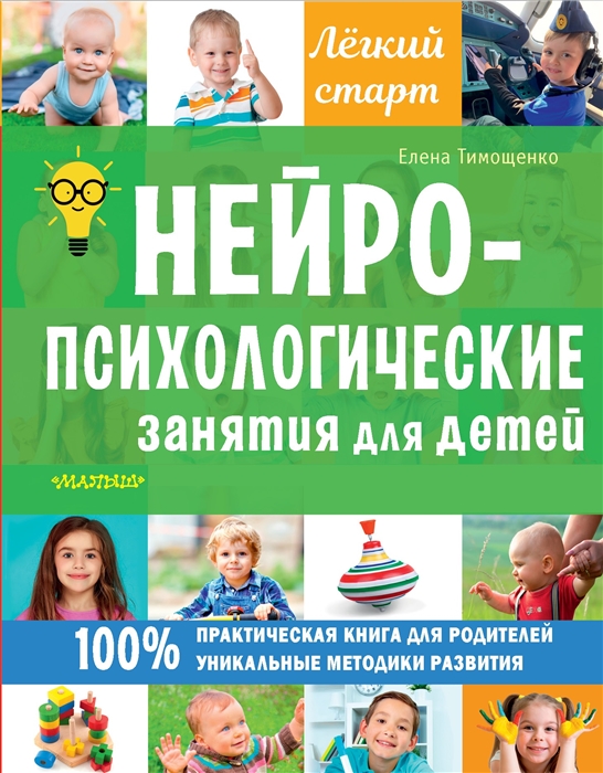 

Нейропсихологические занятия для детей