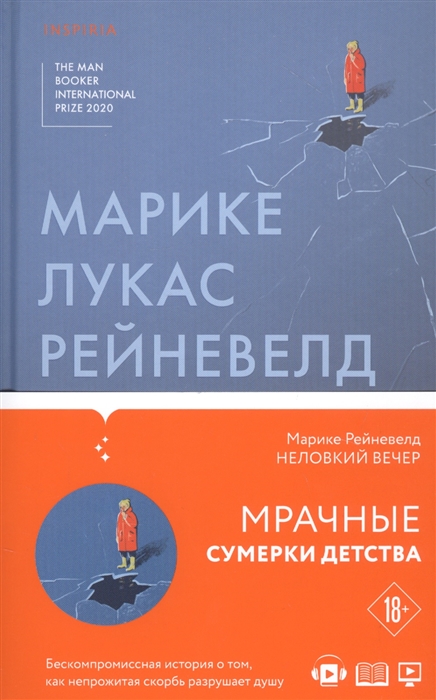 

Неловкий вечер