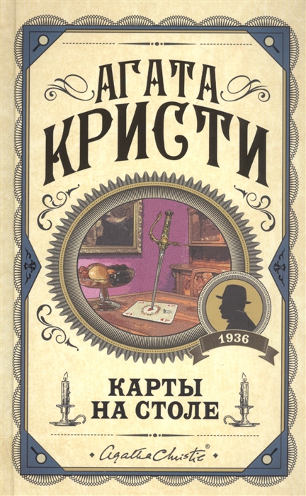 

Карты на столе