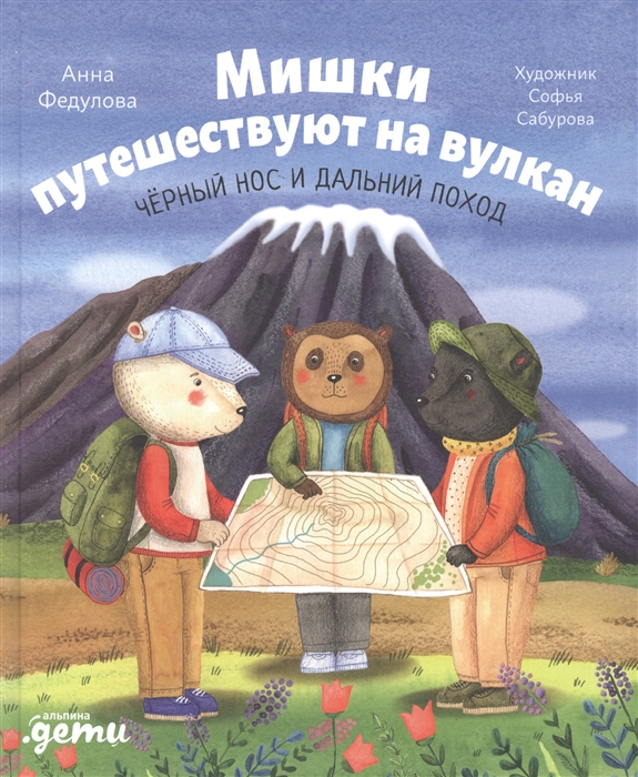 

Мишки путешествуют на вулкан Черный Нос и дальний поход