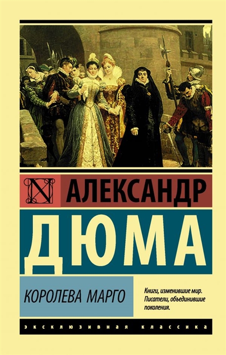 

Королева Марго