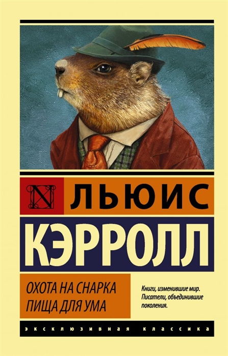 

Охота на Снарка Пища для ума