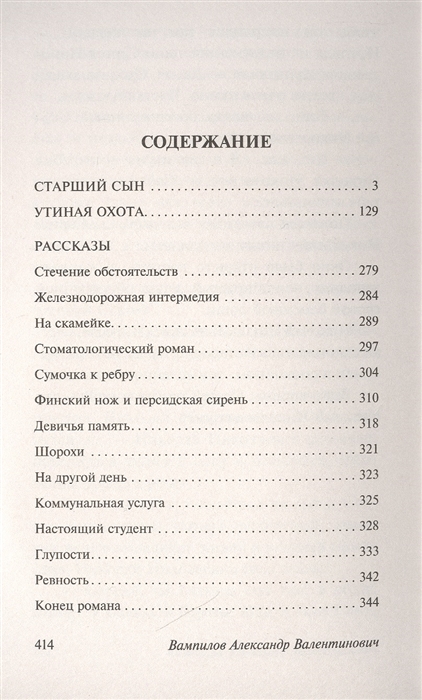 Вампилов утиная читать. Вампилов Утиная охота сколько страниц. Утиная охота книга. Утиная охота Вампилова. Утиная охота сколько страниц.