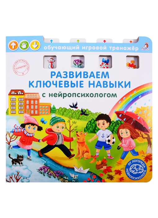 

Развиваем ключевые навыки с нейропсихологом