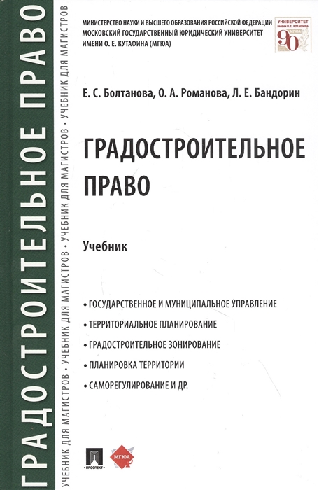 

Градостроительное право Учебник