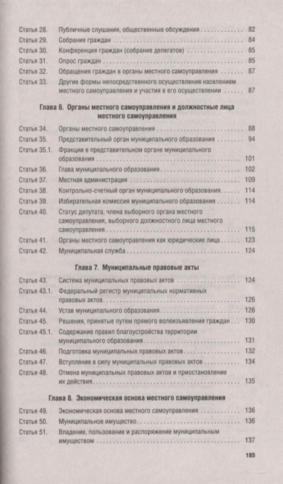 Проект федерального закона об общих принципах организации местного самоуправления