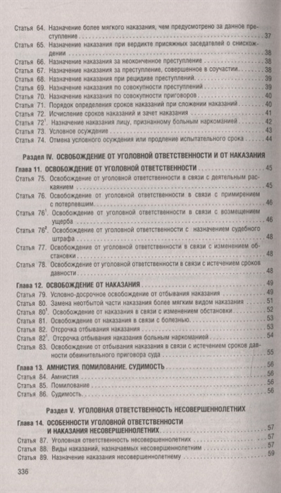 Уголовный кодекс в таблицах и схемах