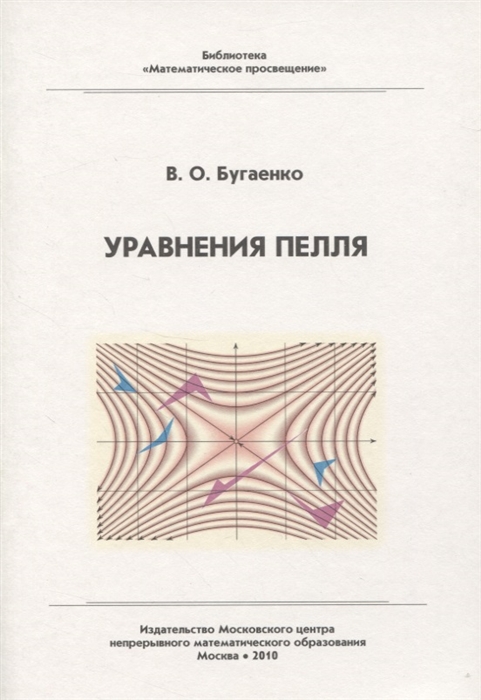 

Уравнения Пелля