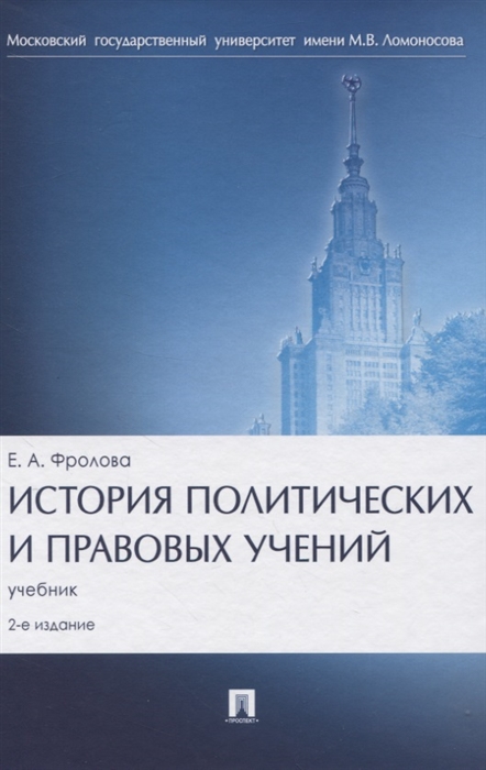 

История политических и правовых учений Учебник