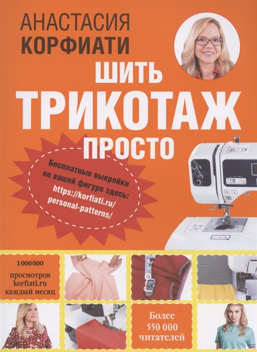 

Шить трикотаж просто